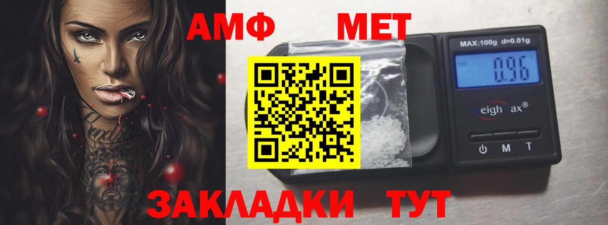 АМФ Розовый  Вход с VPN  АМФЕТАМИН  Амфетамин  Ноябрьск 