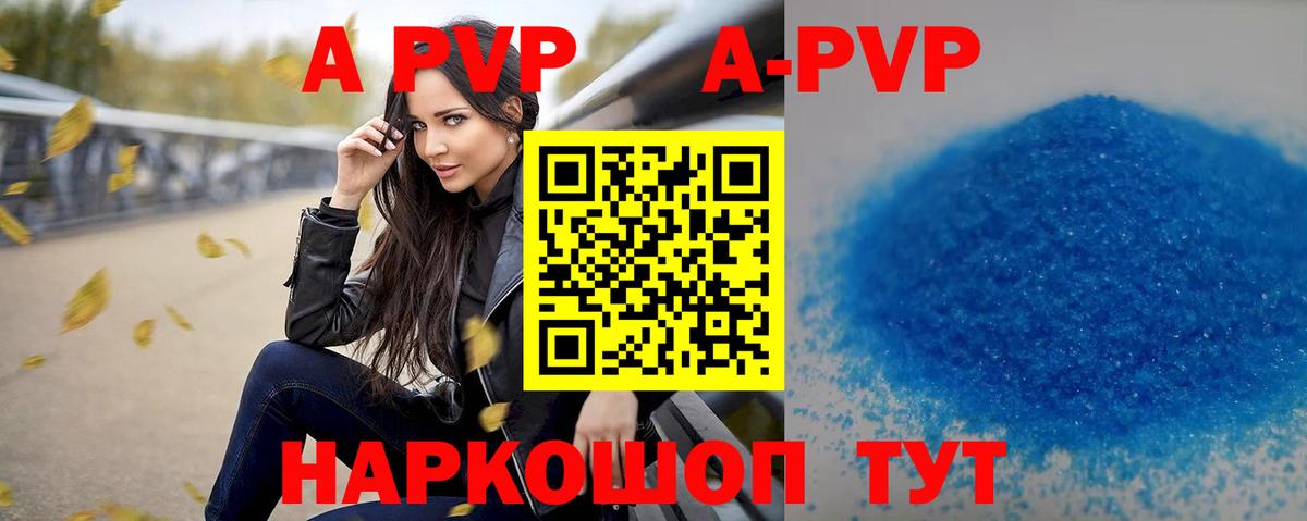 A-PVP мука Ноябрьск