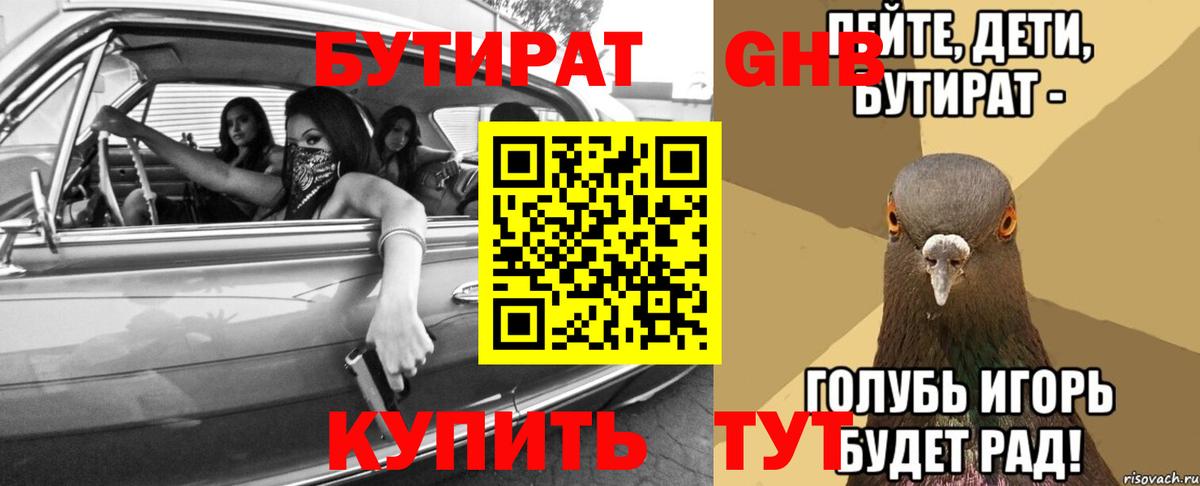Ноябрьск  Бутират вода  Вход с VPN 