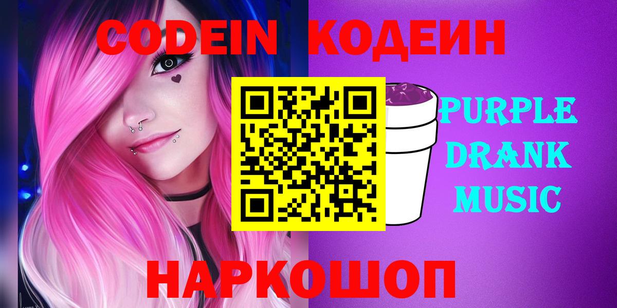 Ноябрьск  Codein напиток Lean (лин)  Вход с VPN 