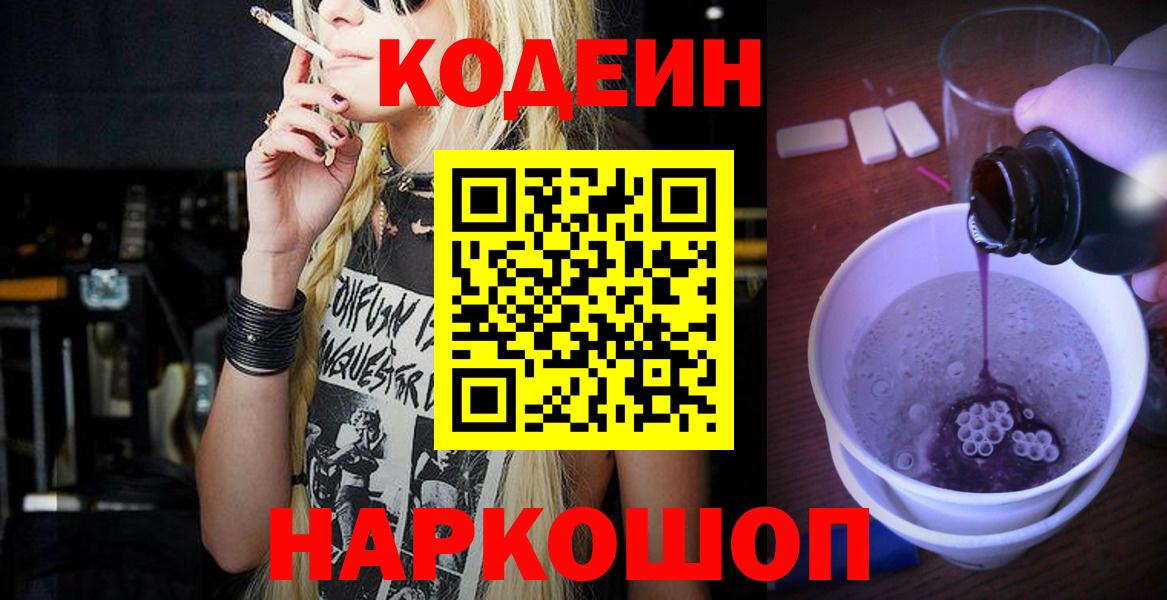 Codein Purple Drank Ноябрьск