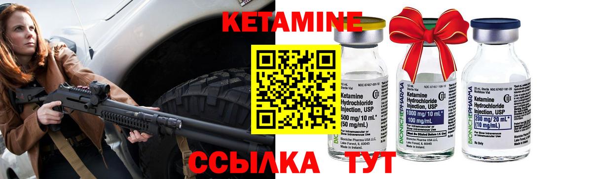 Кетамин VHQ Ноябрьск