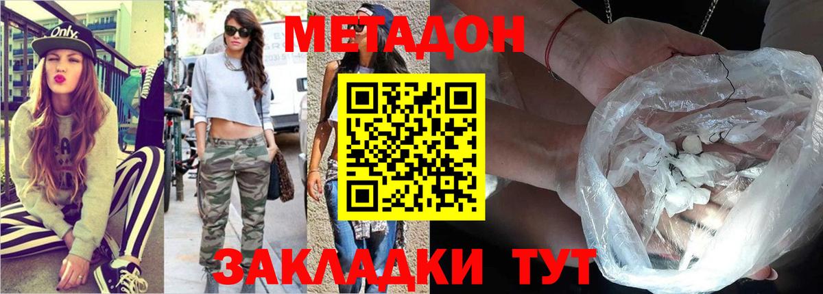 Ноябрьск  Метадон кристалл  Метадон methadone  Вход с VPN 